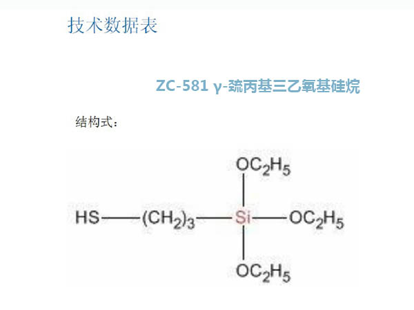 巰丙基三乙氧基硅烷分子式